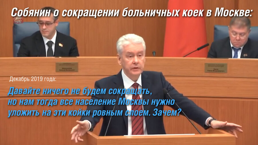 Фото взято из открытых источников: цитата речи Мэра Москвы Собянина от 24 декабря 2019 года в Мосгордуме