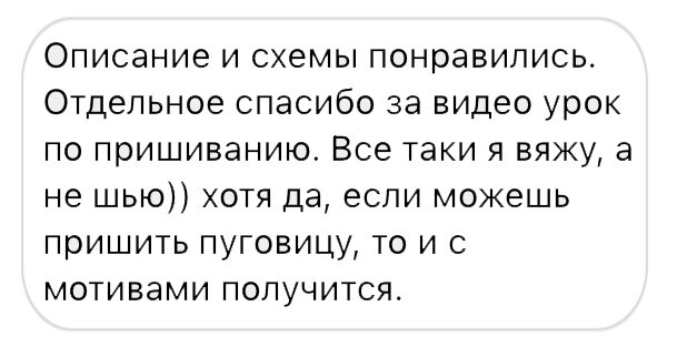 Отзывы об описании аппликации #ажурный_хвостик 