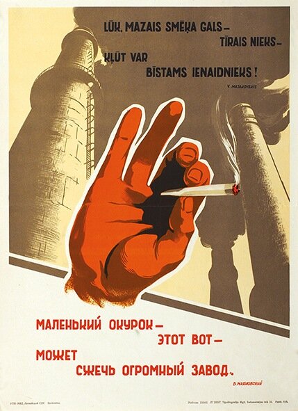 Советский плакат