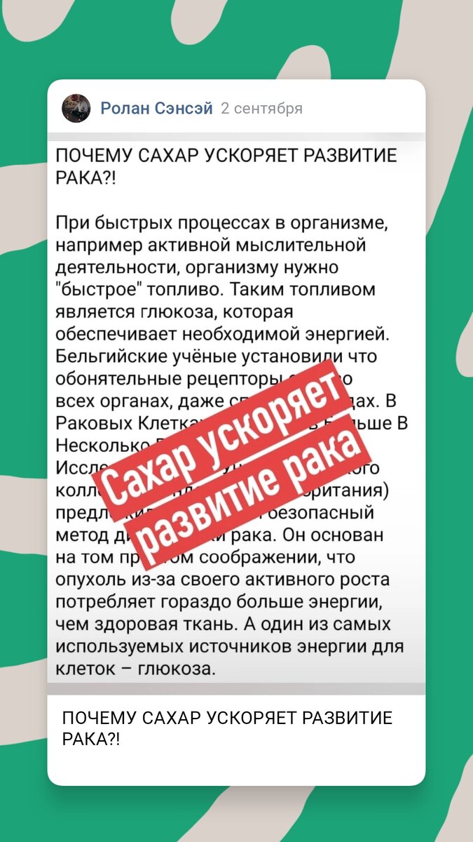 Сахар ускоряет развитие раковых клеток