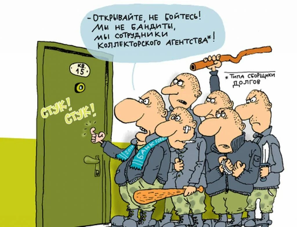 Зачем государству коллекторы, если есть судебные приставы. Кого должно защищать государство.