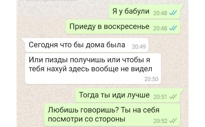 не так выглядят счастливые отношения. С чего вдруг такое смс? Это было 2 года назад. Я сказала заранее, что поеду к бабушке. На улице плюс 40 жара, у сына потница. Он сказал не поедешь. Утром ушел на работу. Я собрала детей и поехала на ВЫХОДНЫЕ. После чего получила вот такие смс...там было штук 30 подобных. Дома еще был скандал. Это был первый случай, когда я поняла, что он может меня ударить...