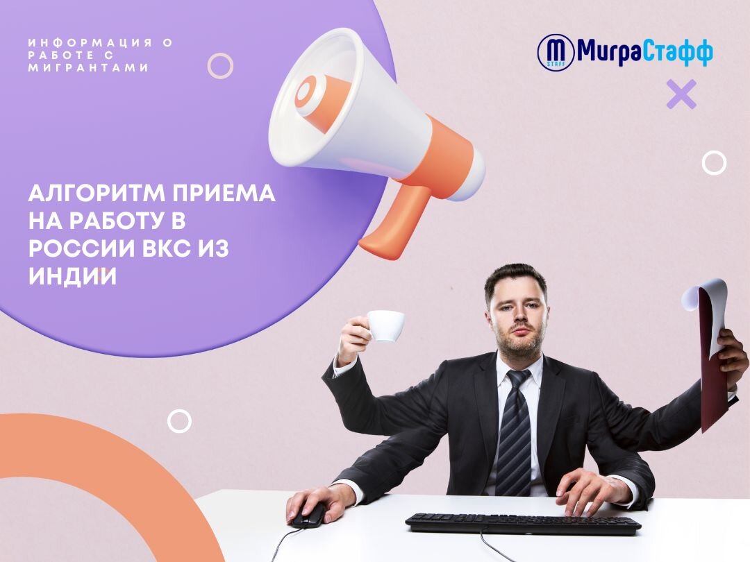 Информация о работе с мигрантами
