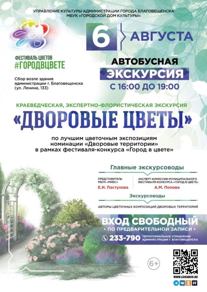   Фото: администрация Благовещенска