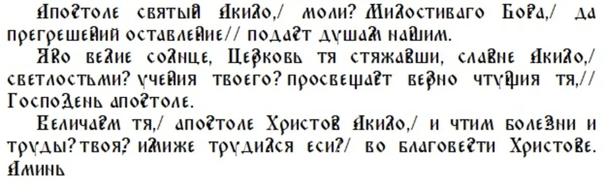 Слова молитвы