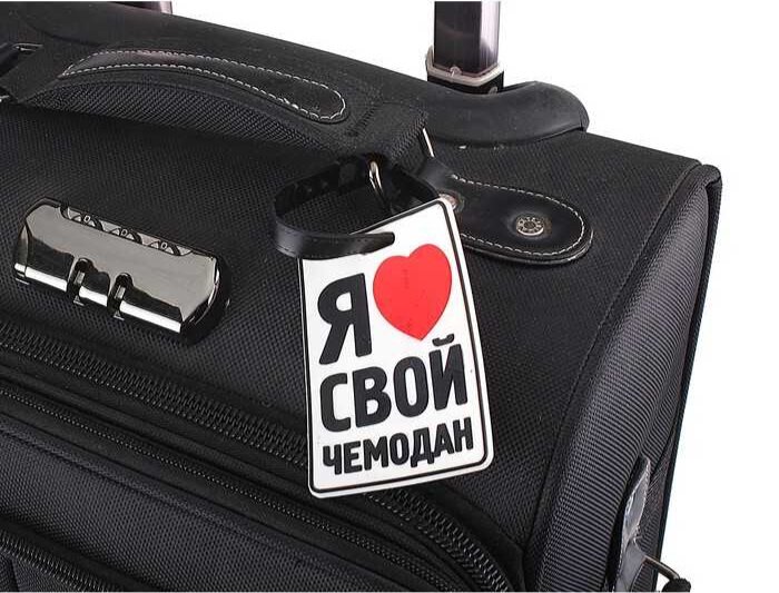 Чемодан с именной биркой