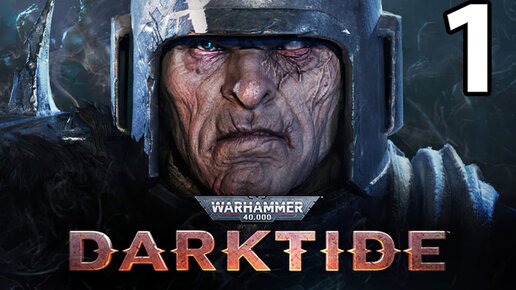 Warhammer 40,000 Darktide - Геймплей Прохождение Часть 1 (без комментариев, PC)