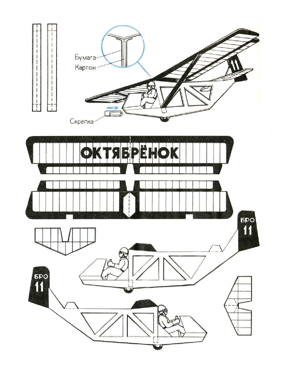 Схема сборки самолета. Планер из бумаги чертежи. Чертёж самолёта из бумаги. Макет самолета из бумаги. Бумажные модели планеров.