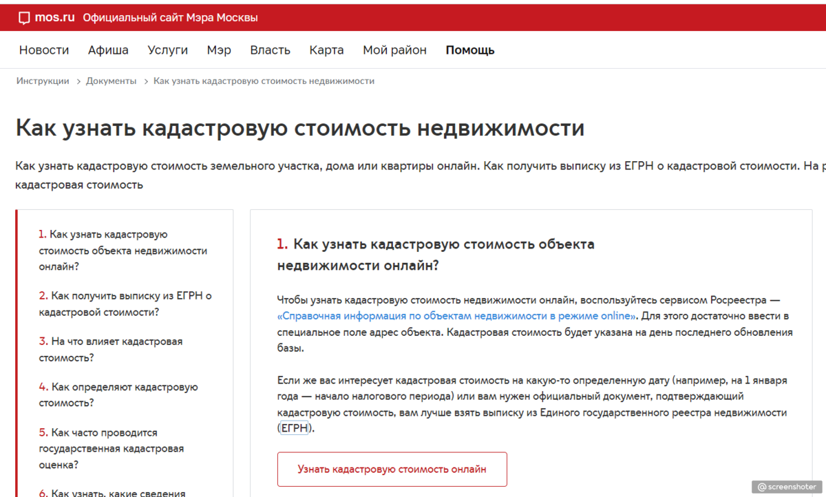 Как узнать кадастровую стоимость объекта недвижимости? | Обыкновенная  недвижимость | Дзен