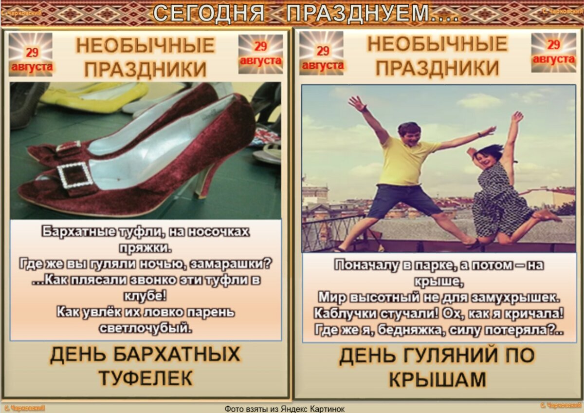 Какой сегодня шуточный праздник. Необычные праздники августа. 30 Августа необычные праздники. 23 Августа необычные праздники. Необычные праздники 10 августа