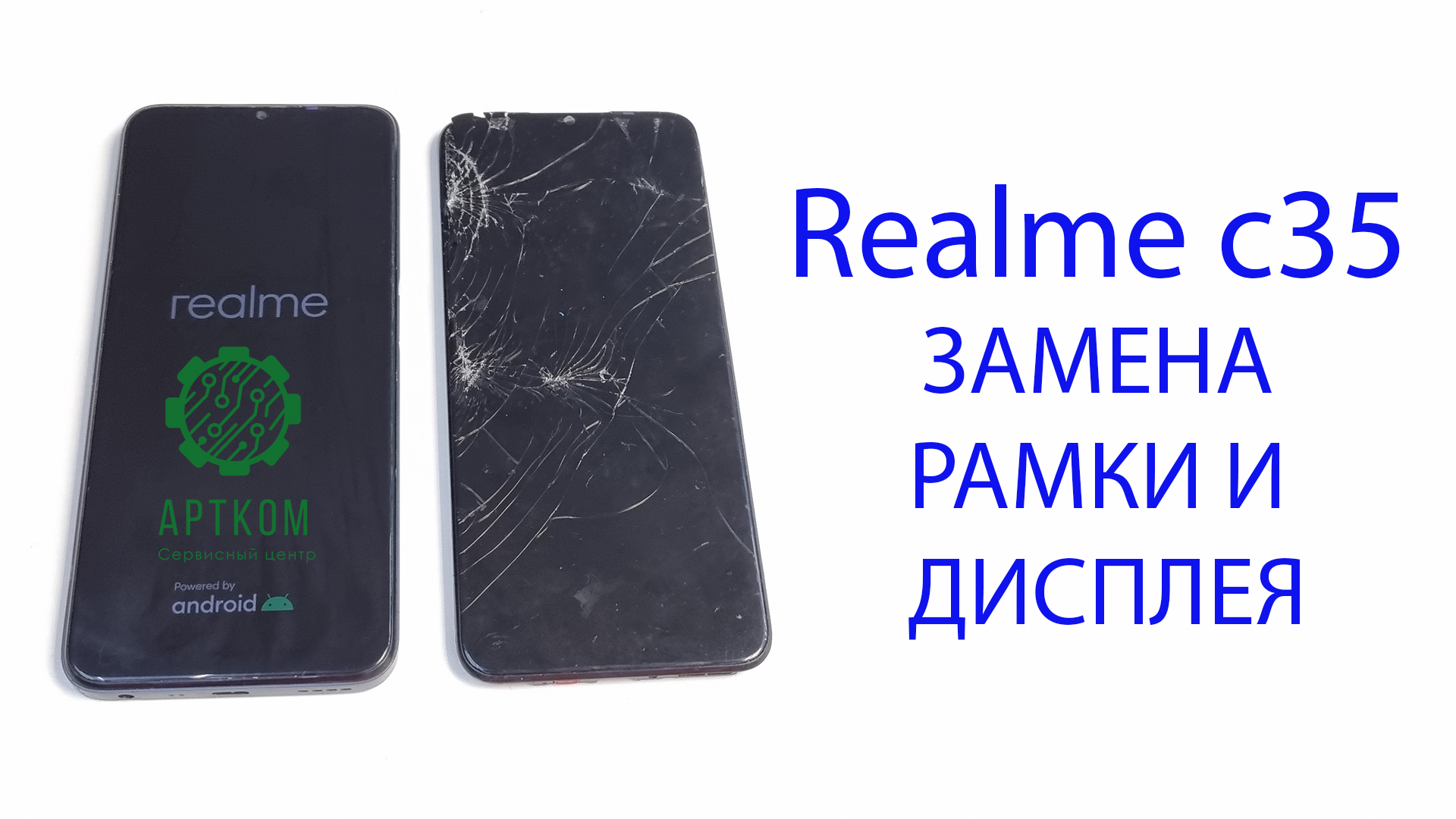 Realme c35 - полная разборка. Замена дисплея и рамки корпуса. Replacement  frame and display RMX3511 | ArtCom | Дзен