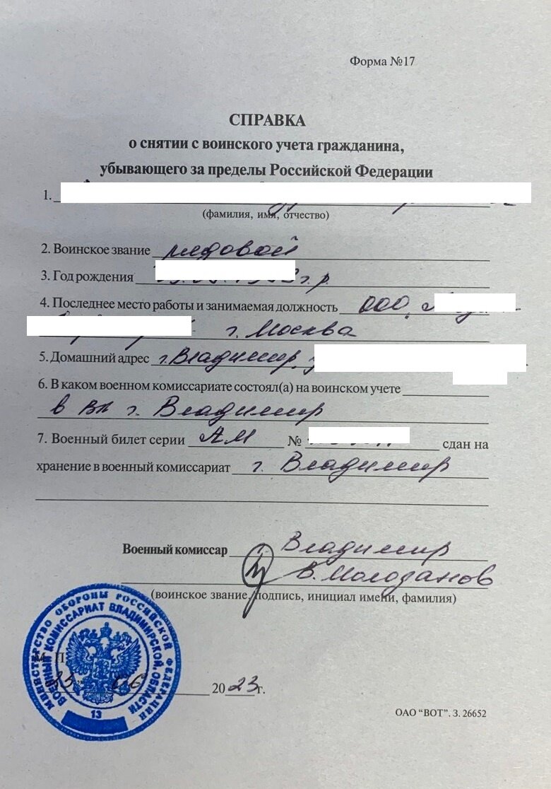 Снятие с воинского учета выезд за границу. Уведомление о выезде за границу образец. Обменная тетрадь для воинского учета образец. Заявление о снятии с воинского учета при выезде за границу. Комитет военных юристов.