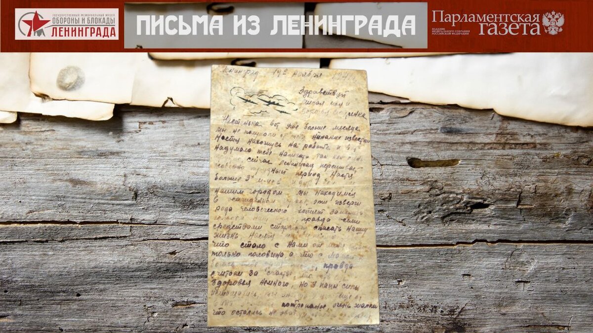 Письма из Ленинграда. Семья Баушевых. Ноябрь 1941 года. | Письма из  Ленинграда | Дзен