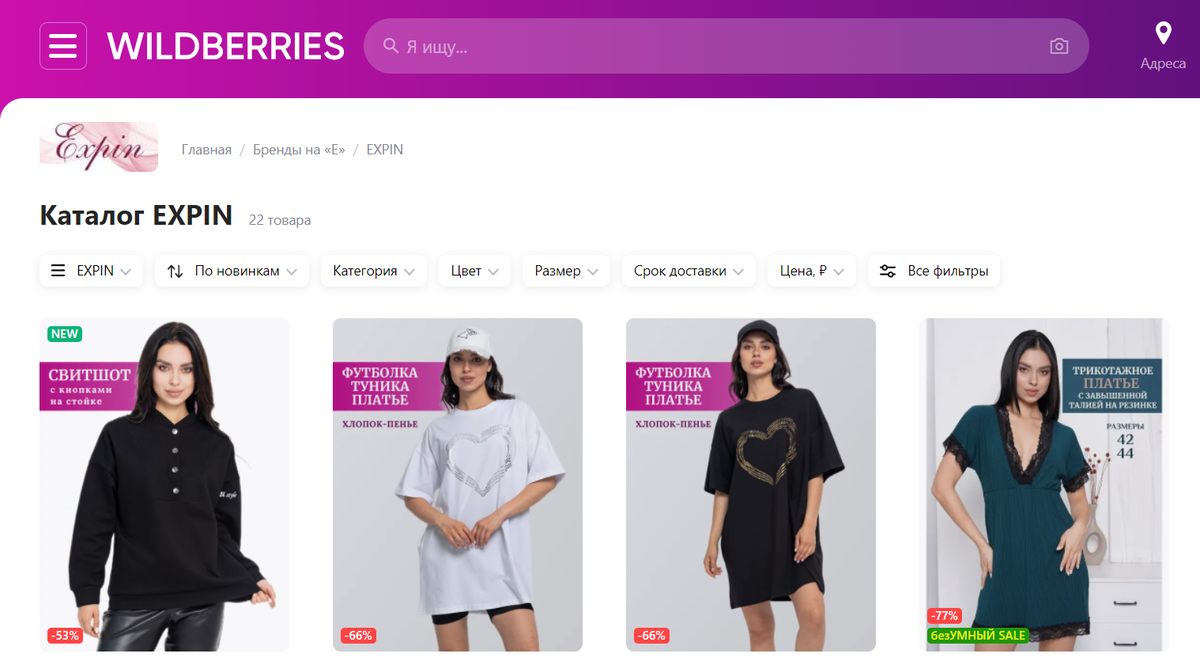 Товары бренда EXPIN на Wildberries