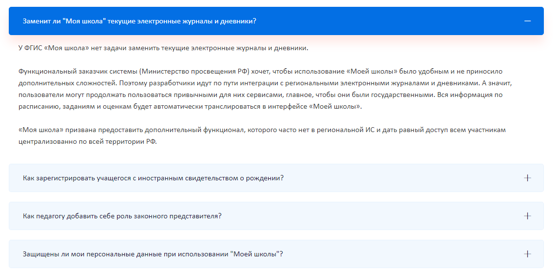 Фгис моя школа войти учителю. ФГИС моя школа. Моя школа ФГИС войти. ФГИС моя школа картинка.