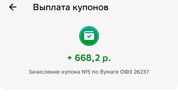 Скрин из приложения Сбера