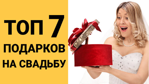 + идей, что подарить на свадьбу: список оригинальных и недорогих подарков на свадьбу молодоженам