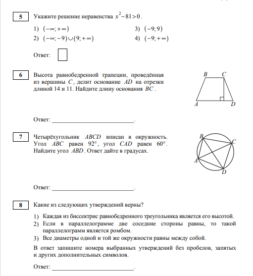 Гвэ по математике 9 класс 2025 варианты