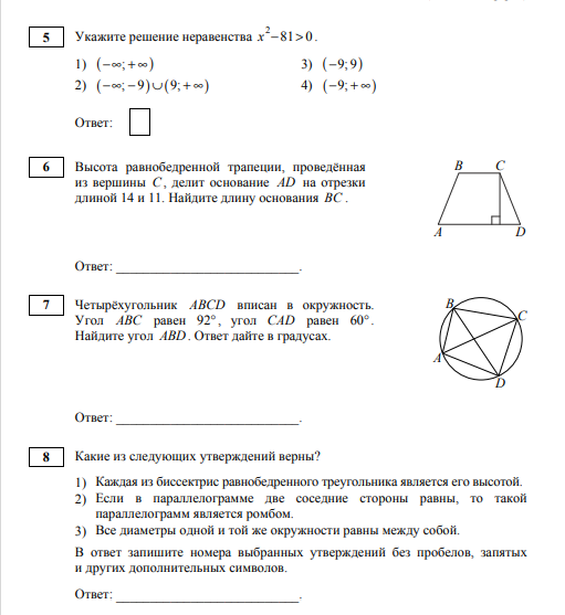 Гвэ по математике 9 104 вариант ответы