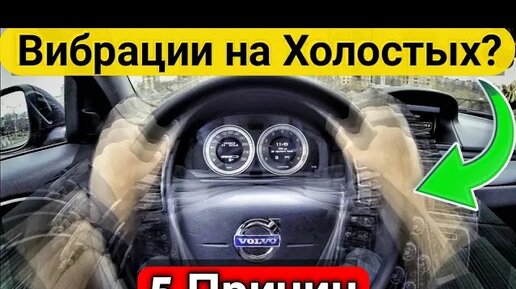 ПРИЧИНЫ ВИБРАЦИЙ АВТОМОБИЛЯ на Холостом Ходу ! Диагностика вибраций на КУЗОВ своими силами