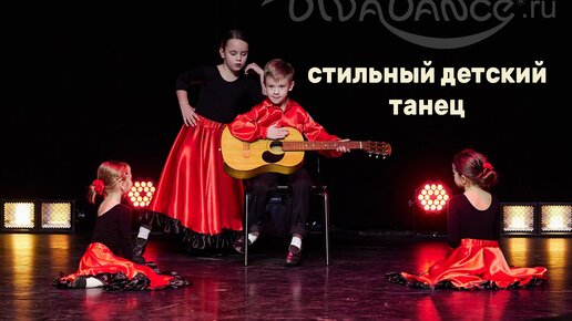 Испанская гитара детская современная хореография студия танца Divadance