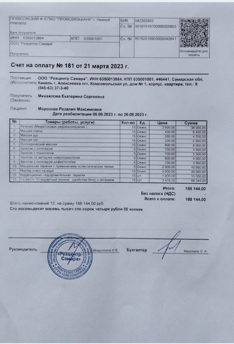 Прайс на реабилитацию на август.
