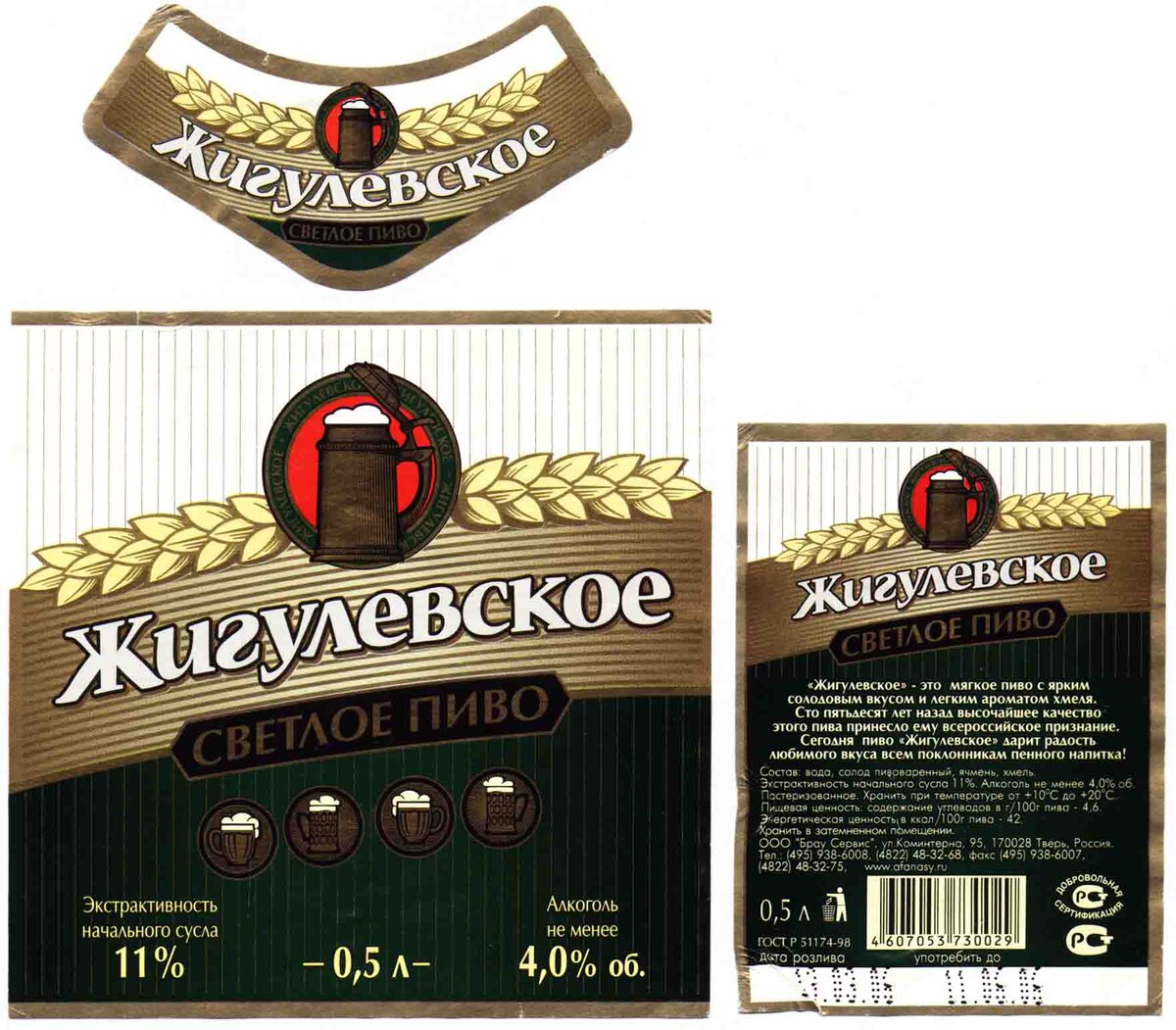 показатели качества пива таблица. сертификат на похмельный день. таблица экстрактивность начального сусла. лакинское светлое лакинский пивзавод. экстрактивность начального сусла.