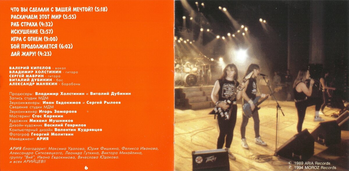 Крещение огнём ария альбом 2003. Ария игра с огнем обложка. Ария огня текст. Ария игра с огнем. Ария огня текст.