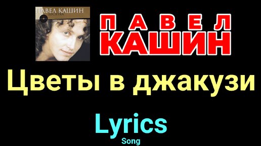 Караоке клуб цветы краснодар. Ланевская мама. Дарите женщинам цветы jazz. Караоке дарите женщинам цветы караоке. Генералы песчаных карьеров караоке со словами.