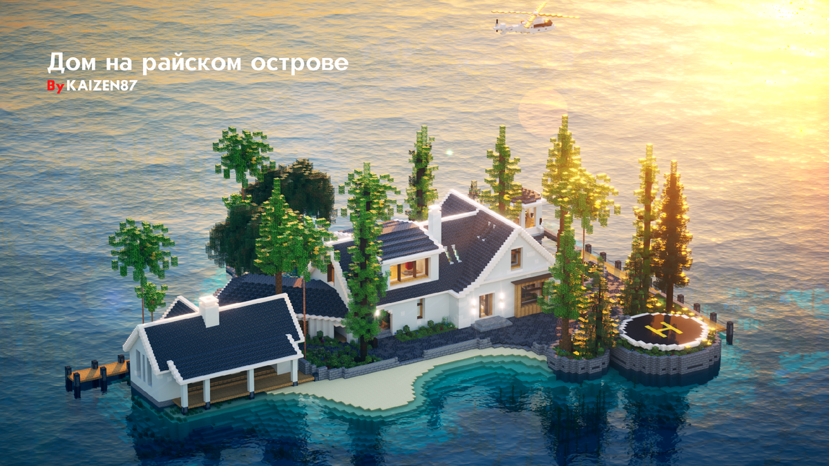 Дом на райском острове by Kaizen87