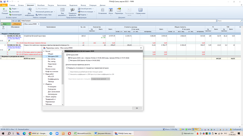 Сметная документация картинки. Надстройки гранд смета. Составление смет в рим. Рим смета таблица. Гектор сметная программа.