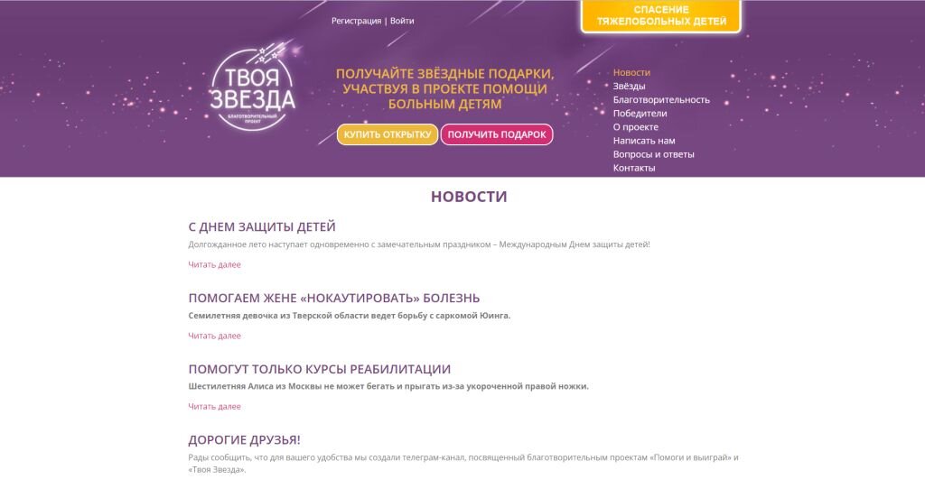 Твоя звезда благотворительный проект ржд проверить