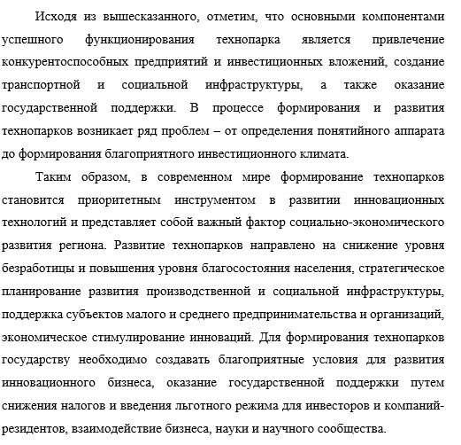 Рисунок 1 – Пример вывода по теоретической части ВКР