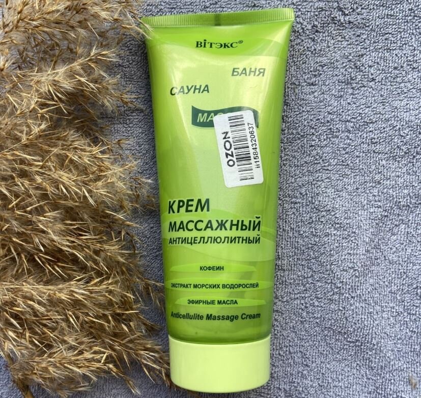 Витекс крем массажный антицеллюлитный "Баня, массаж, сауна" отзыв