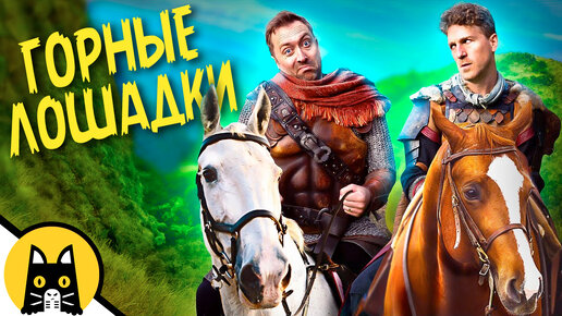 Download Video: Лошади в играх взберутся куда угодно! / Epic NPC Man на русском (озвучка Bad Vo1ce)