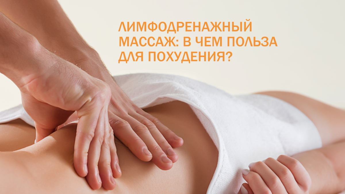 Effective Slimming Massage