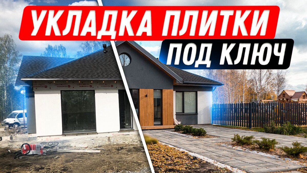 Укладка тротуарной плитки под ключ в Тюмени от профессионалов | Тротуарная  плитка нового поколения «Поревит» | Дзен