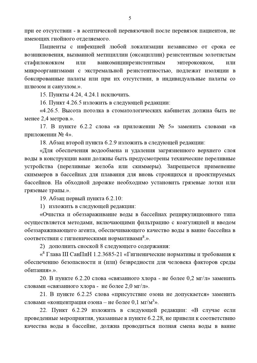 Требования к устройству и оборудованию помещений парикмахерских и салонов красоты