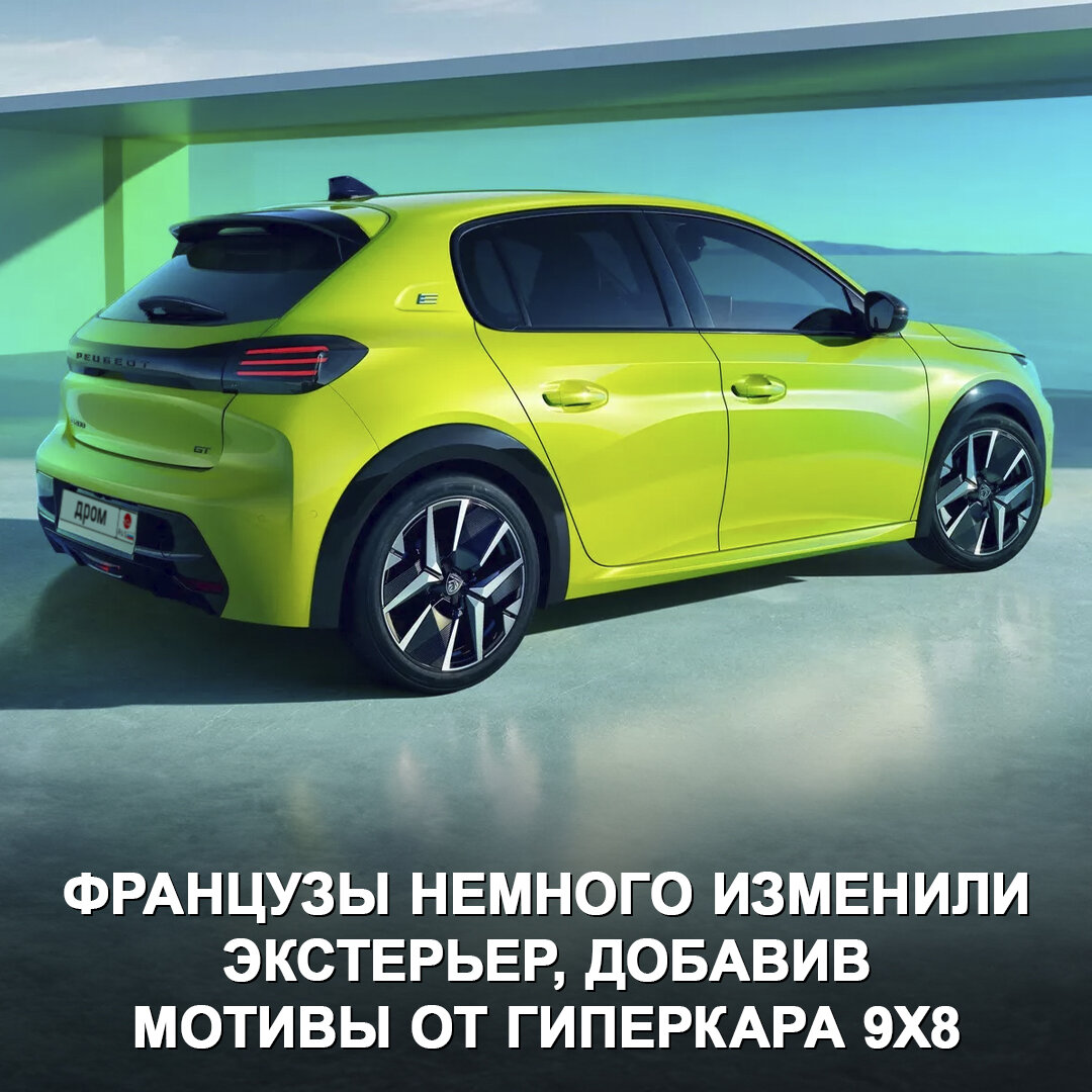 Peugeot обновил хетч 208 — отличный повод поближе познакомиться с самым  продаваемым автомобилем Европы прошлого года 😎 | Дром | Дзен