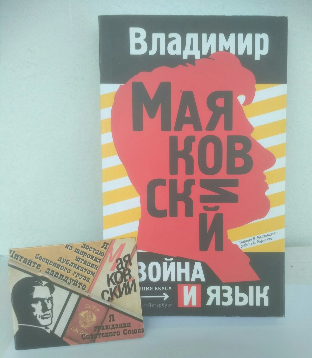 СОВРЕМЕННЫЙ ВЛАДИМИР МАЯКОВСКИЙ | ПЕРЕКРЁСТОК МУЗЫКИ И КНИГ | Дзен