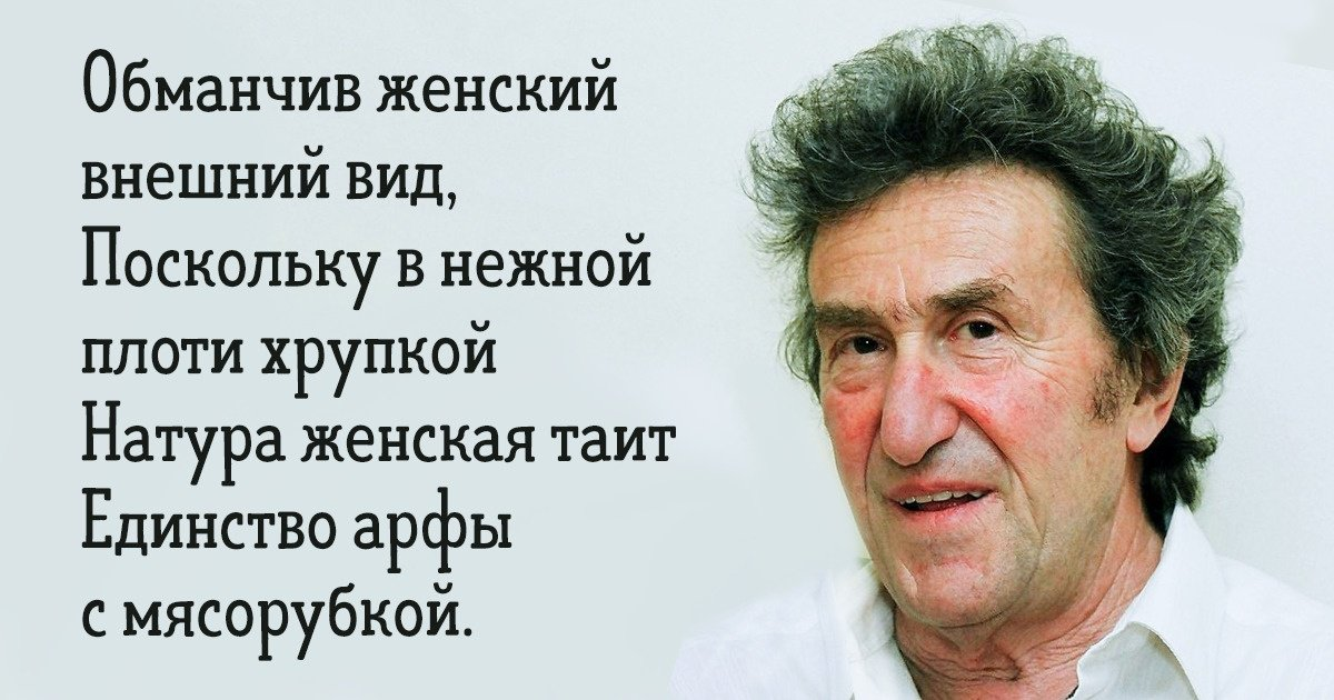 Четверостишья Губермана. Гарики Игоря Губермана о женщинах. Губерман стихи.