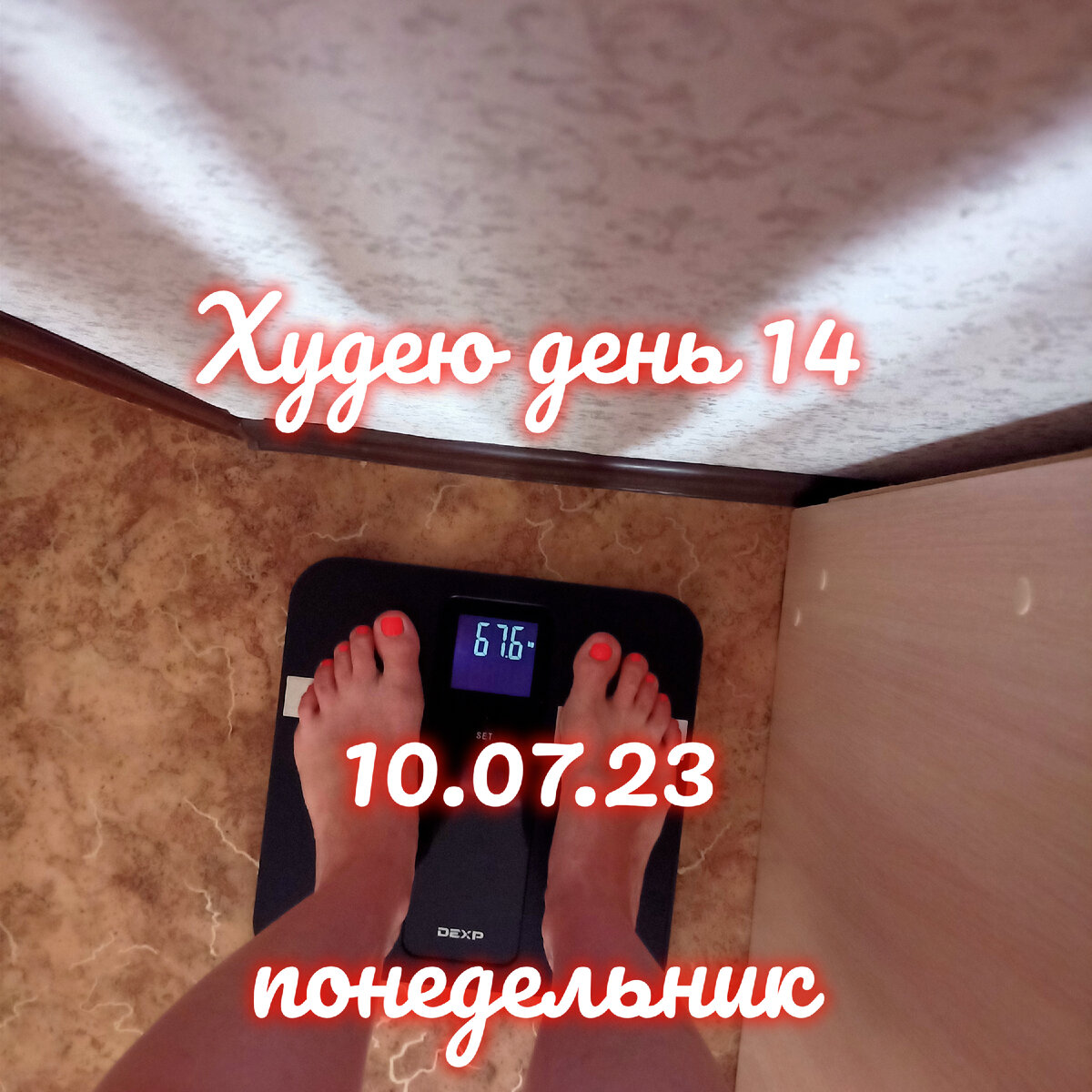 Худею день 14. Маму выписали, а она...МОЙ ВЕС📈.