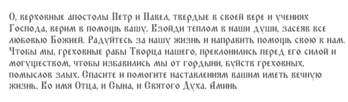 В середине лета верующие празднуют день святых Петра и Павла. Издавна с ним было связано множество традиций и поверий.-2