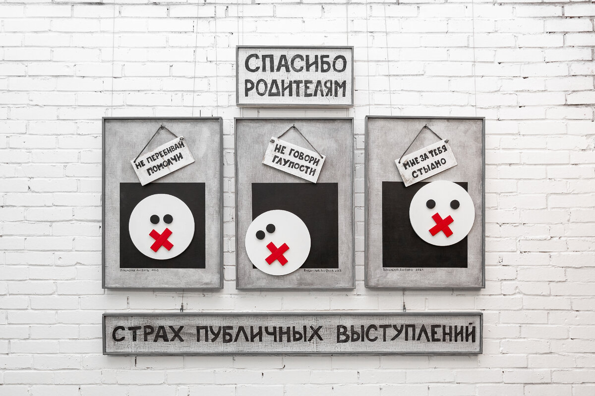 «Страх публичных выступлений» Март 2023 года.