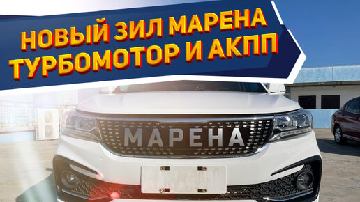 Замена TIGUAN: представлен новый кроссовер ЗИЛ-130 МАРЕНА за 700.000 ...