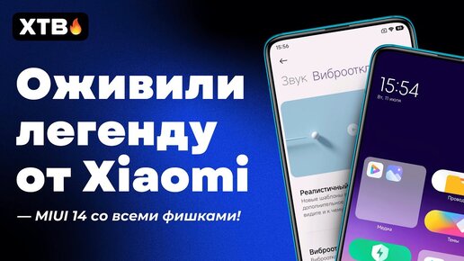 🚀 ОЖИВИЛИ ЛЕГЕНДУ - Xiaomi Mi 9T с MIUI 14 и Android 13 | Вторая ЖИЗНЬ у Xiaomi