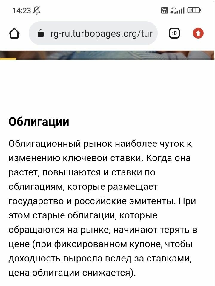 Зависимость облигаций от ключевой ставки