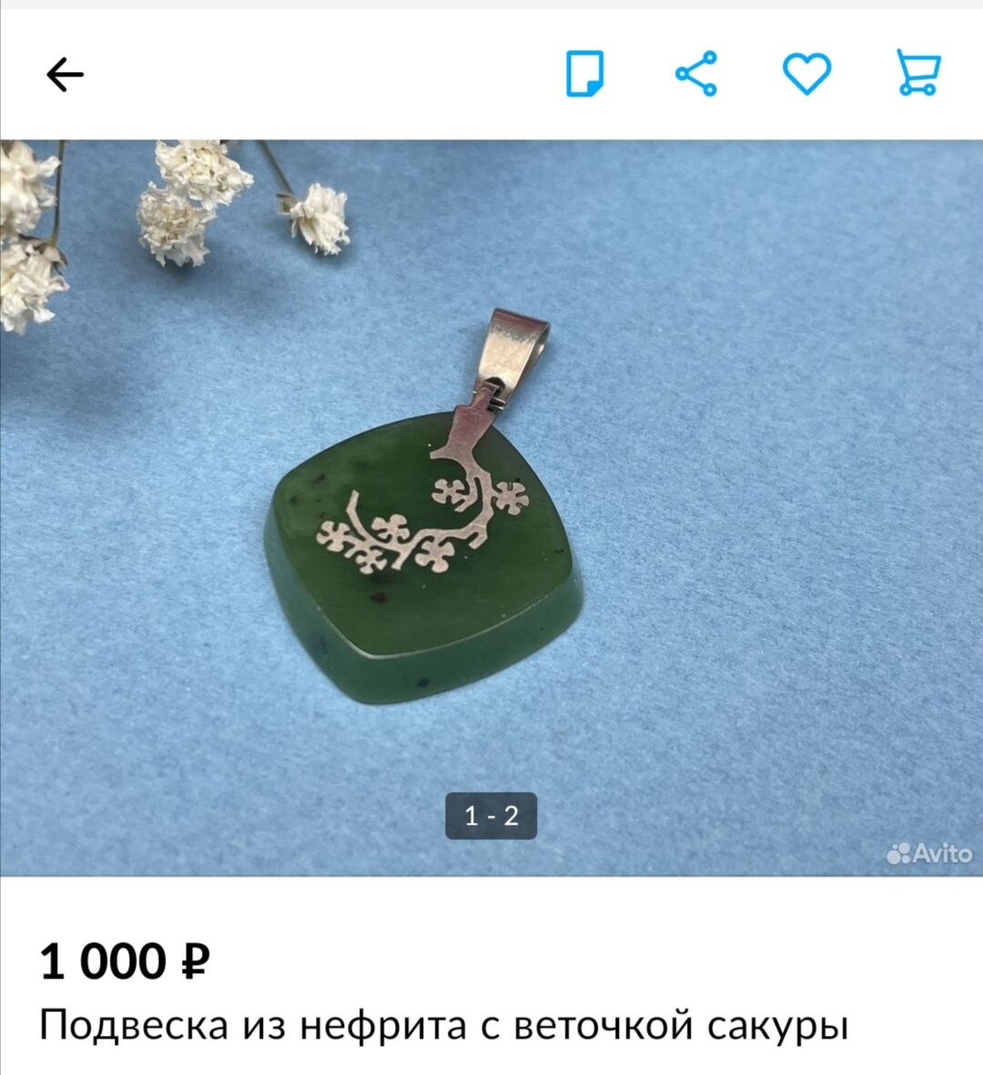 Скриншот с Авито. 