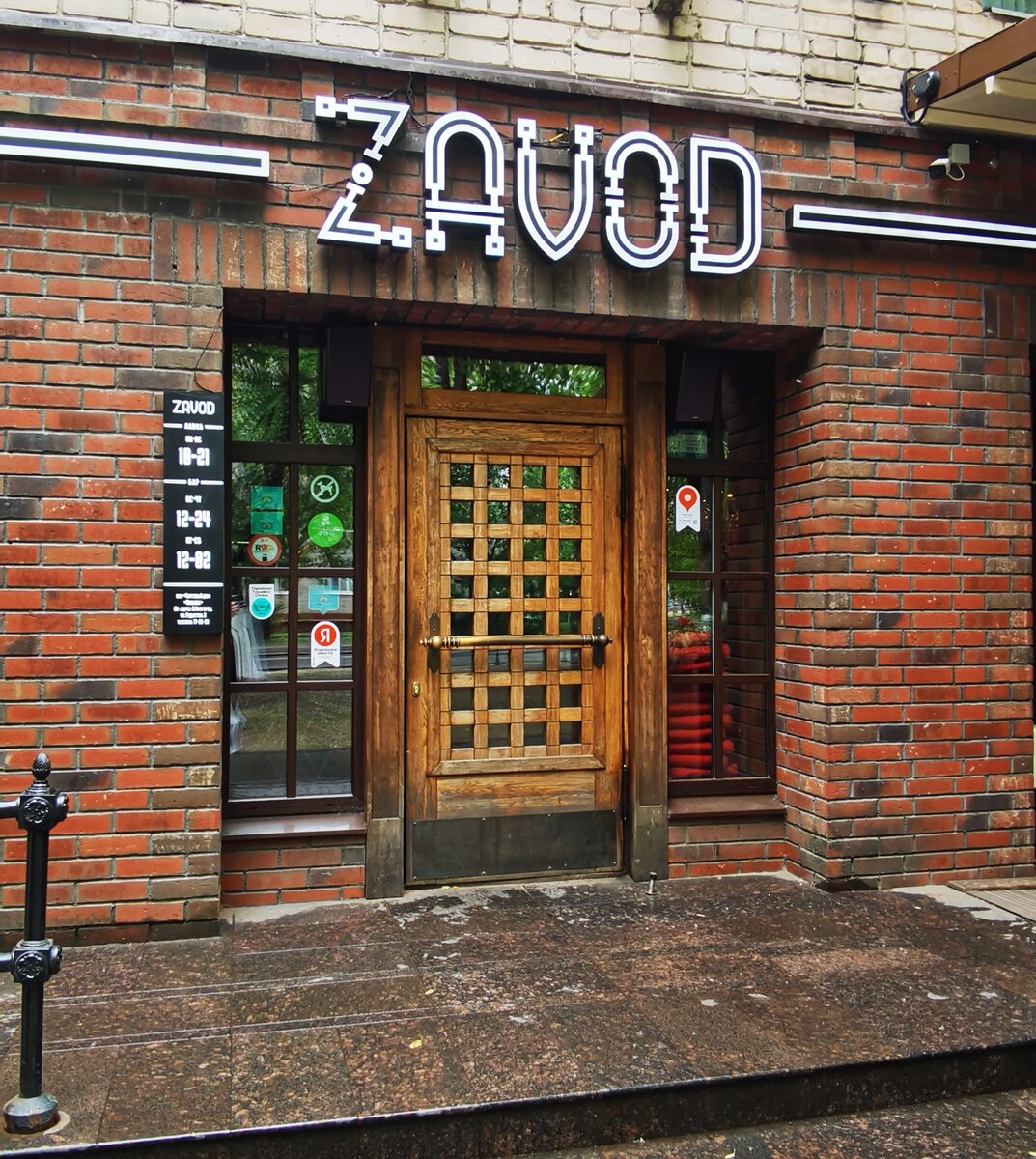 Zavod-бар (Великий Новгород - Новгородская область)