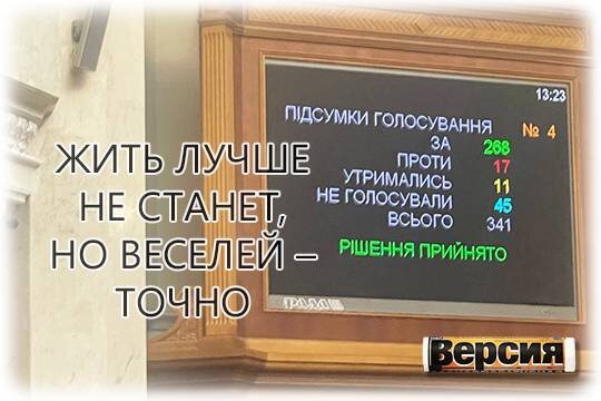    Жить лучше не станет, но веселей – точно